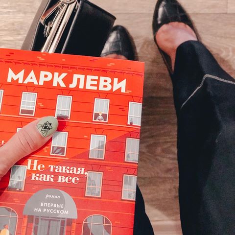 Эта невероятная книга сделала мои выходные❤️... #книга #книгадня #book #bookstagram #bookoftheday #marclevy #style #look #ootd #like #fashion #fashionblogger #russia #kazan #марклеви #нетакаякаквсе #фотодня #лайк #россия #казань #nails