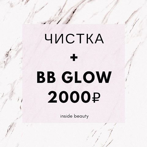 🖤уже пробовали одну из самых популярных корейских процедур? спец-предложение на BB Glow 🤩
#оренбург #косметологоренбург #чисткаоренбург #пилингоренбург
