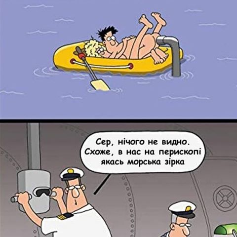 Як вам морська зірка?😂😂😂 #меми #аніме #мультфільм #харкі #квн #жарти #гумор #сміх #україна #київ #губкабоб #одеса #львів #ржака #юморист #море #лодка #мемы